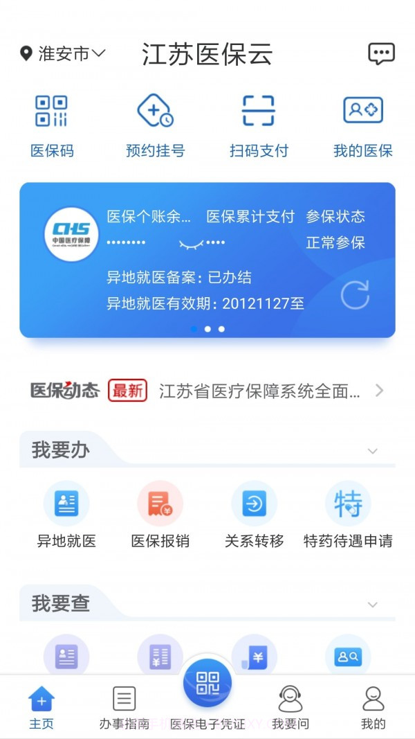 江苏医保截图1