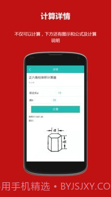 洛书多功能计算器截图2