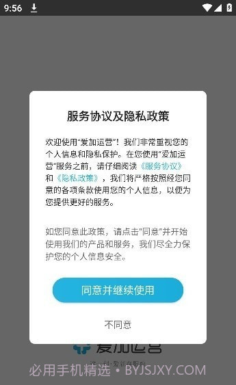 爱加运营截图4