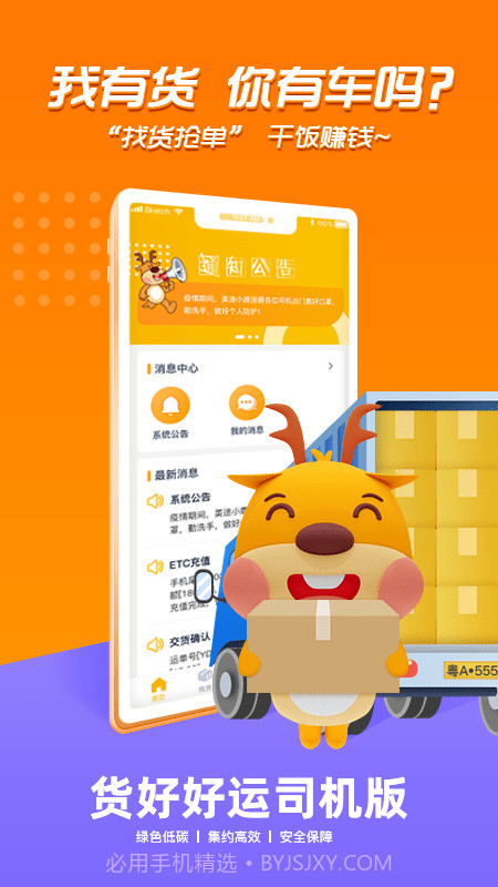 货好好运司机版截图1