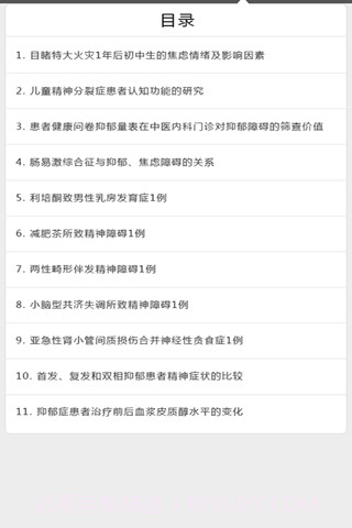 中华医学会系列杂志截图4