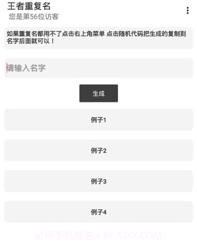 吃鸡重复名生成器截图3