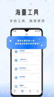 千千配音截图3 千千配音截图3