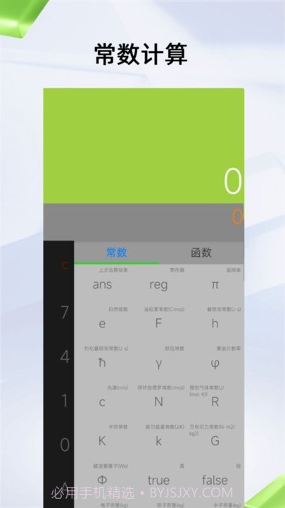 应事计算器截图3