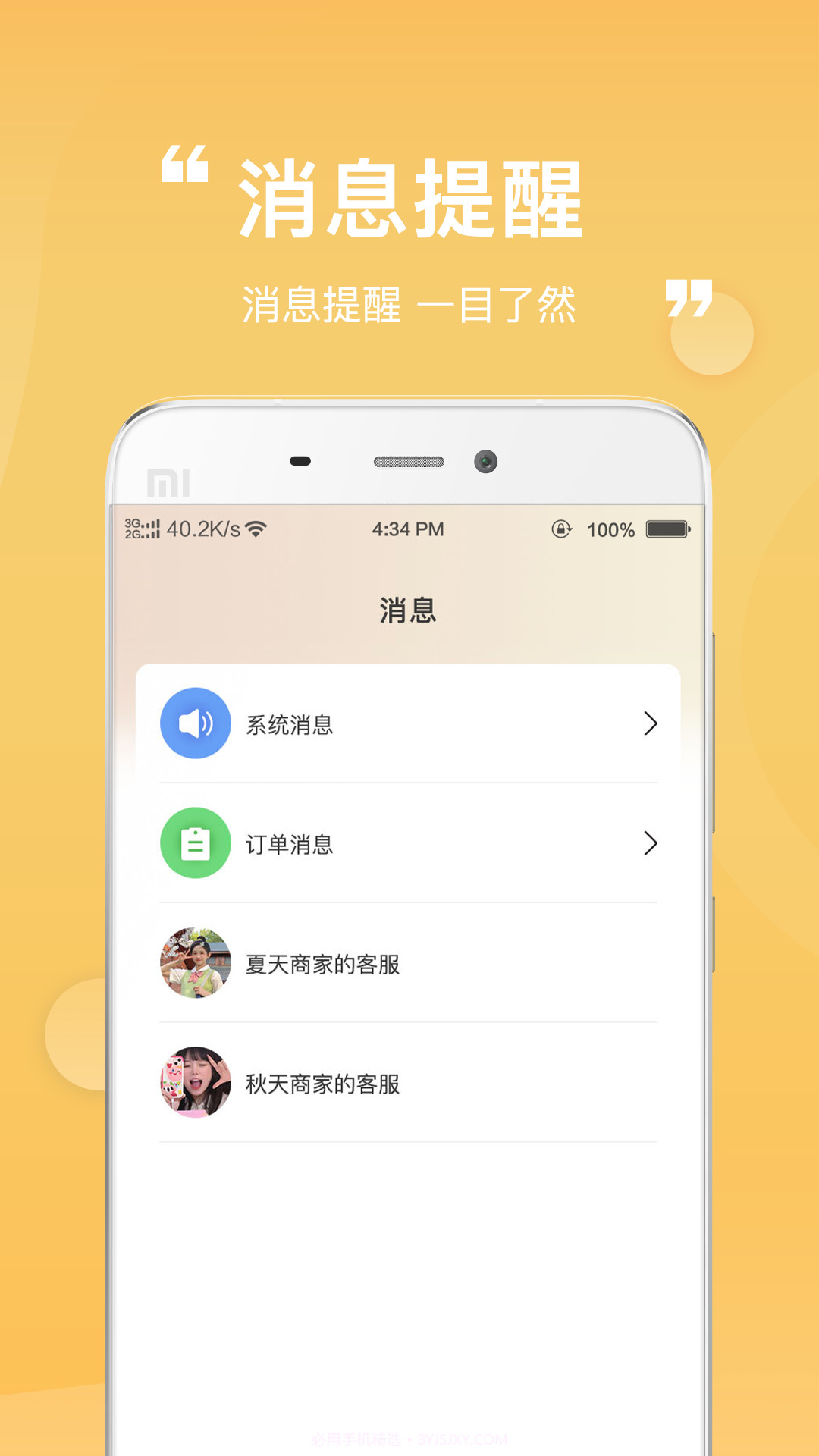 一善电商截图1 一善电商截图1