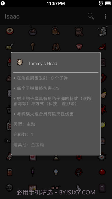 以撒的结合图鉴截图3 以撒的结合图鉴截图3