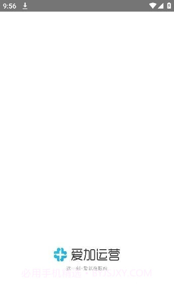 爱加运营截图3