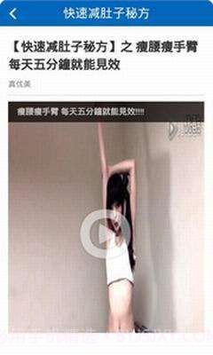 快速减肚子秘方截图4 快速减肚子秘方截图4