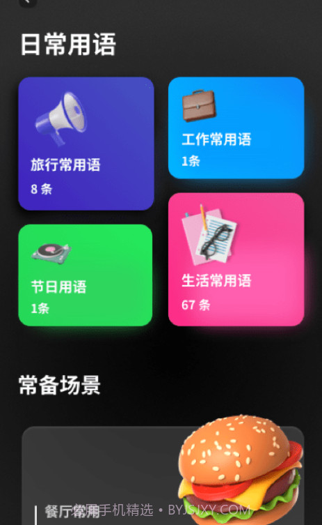 口袋翻译器截图3