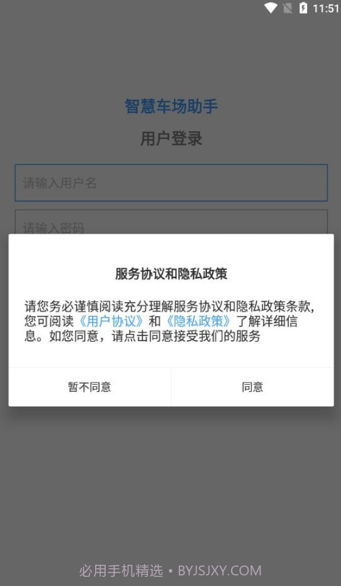 智慧车场助手截图1 智慧车场助手截图1