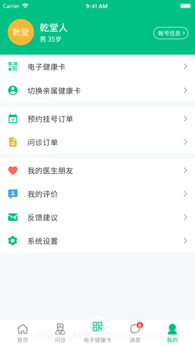 健康资阳截图5