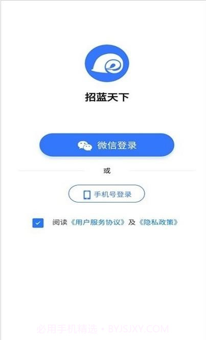 招蓝天下截图2