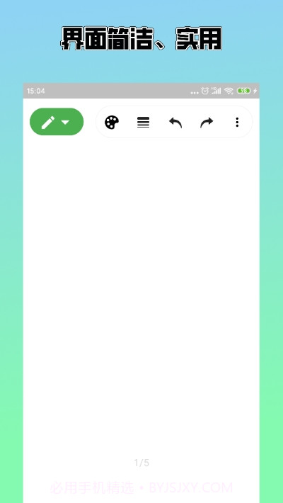 手机草稿本APP截图1 手机草稿本APP截图1