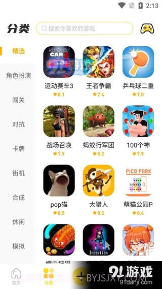 闪玩免费截图3