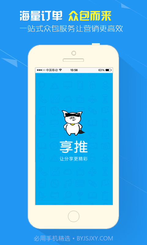 享推商家版截图1