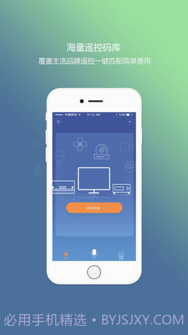 掌控家APP 1.0.8截图2