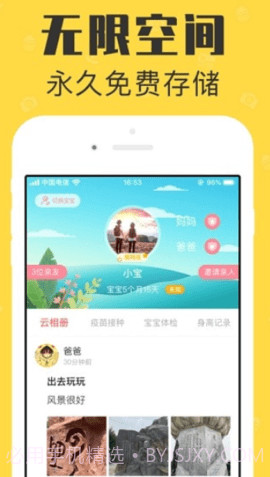 宝宝家庭相册截图3