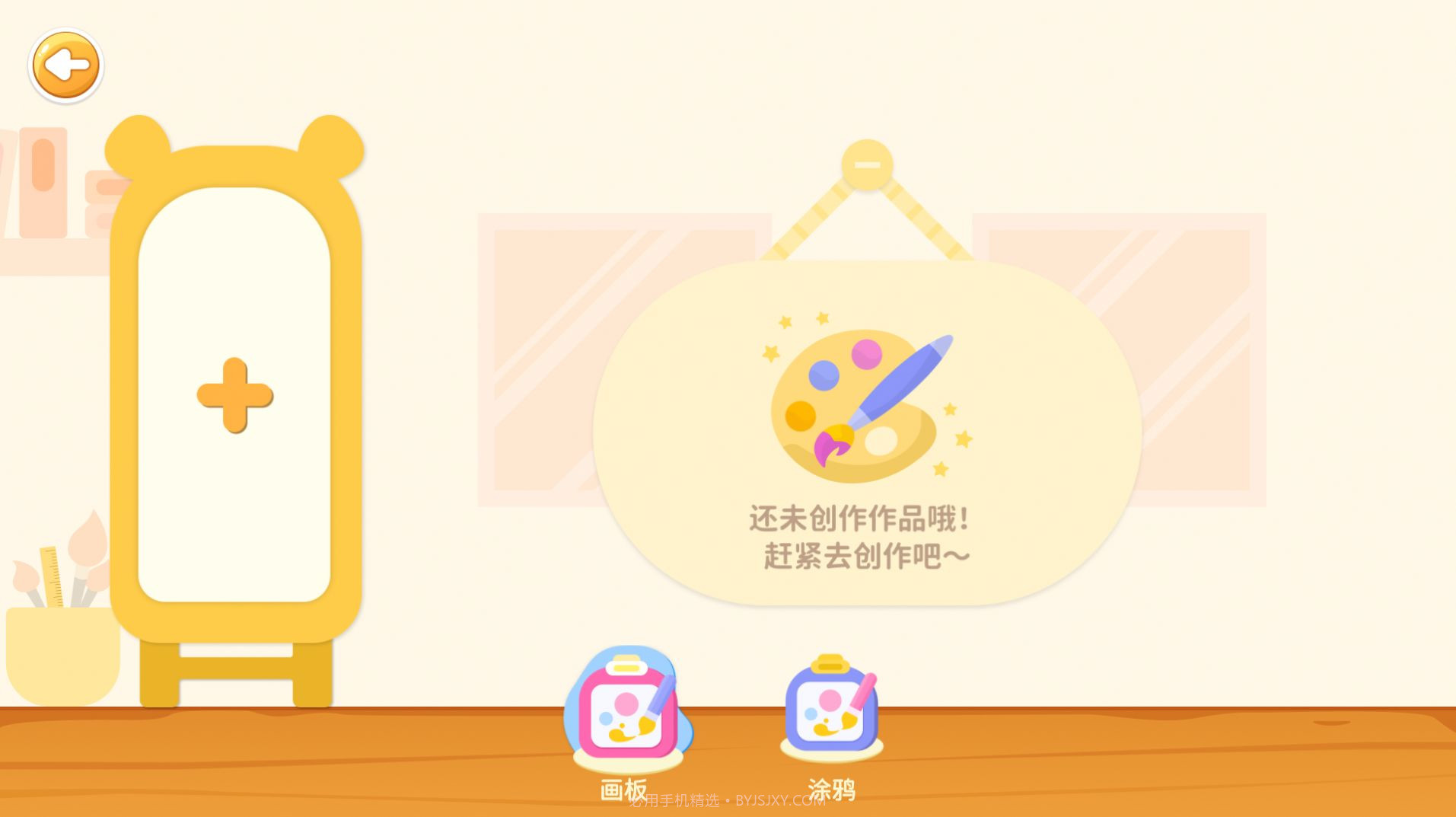 儿童创意画板截图2 儿童创意画板截图2