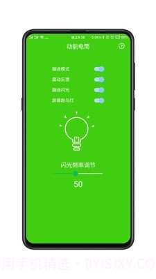随手手电筒截图5