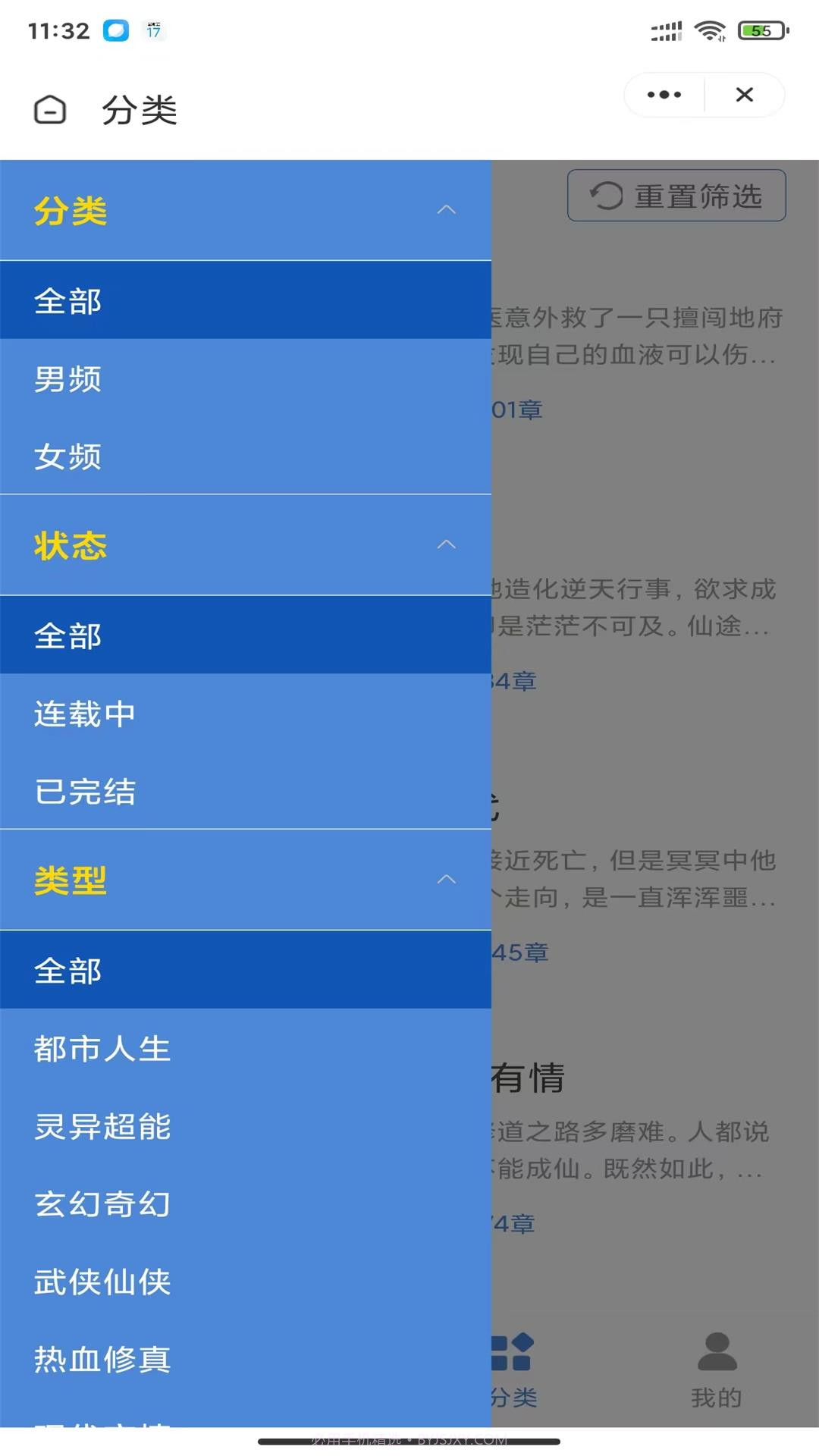 星潮小说截图1 星潮小说截图1