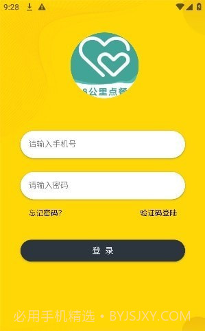心达外卖配送截图3