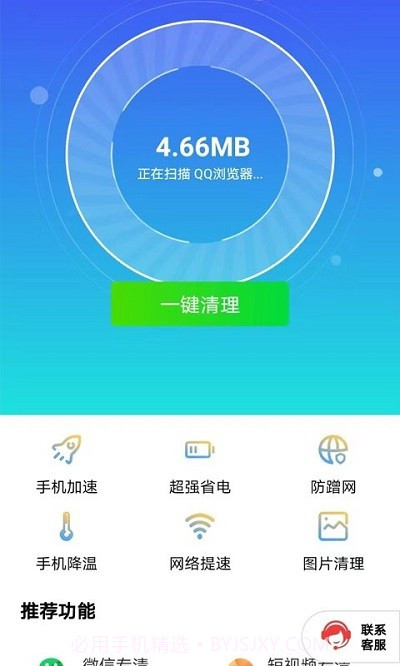 清理一点通截图1 清理一点通截图1