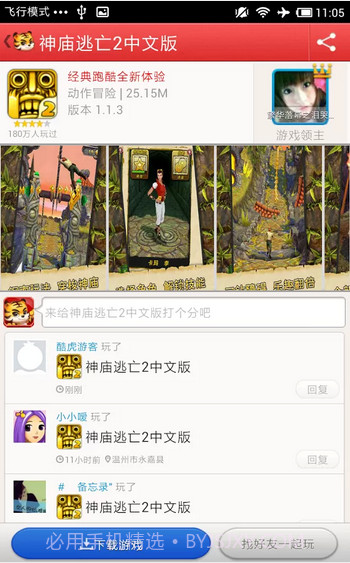 酷虎游戏中心截图2