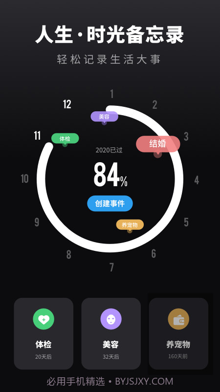 时光提醒手账截图4 时光提醒手账截图4