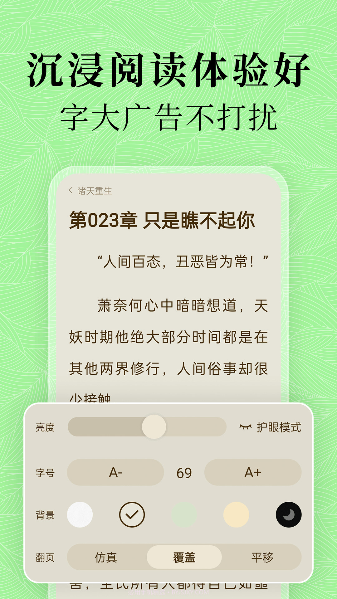 绿豆免费小说截图2