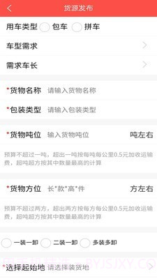 货车恋货主截图2