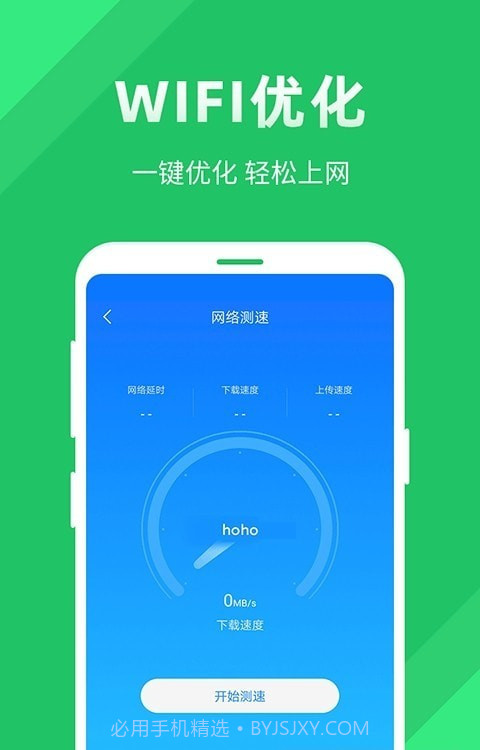 全能WiFi助手尚麦截图3