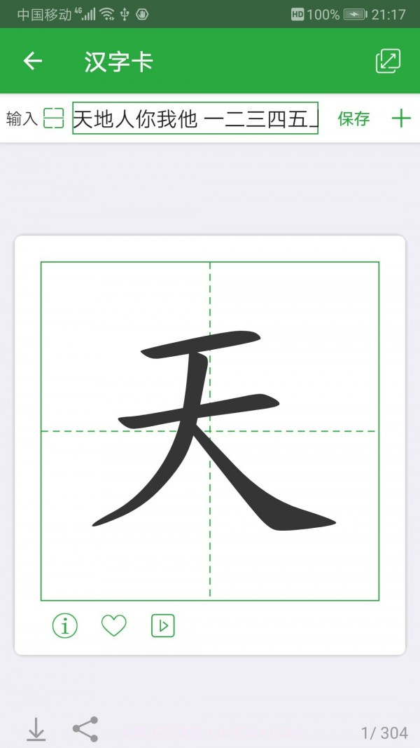 汉字卡截图4