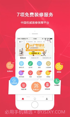 装修保障网截图1 装修保障网截图1