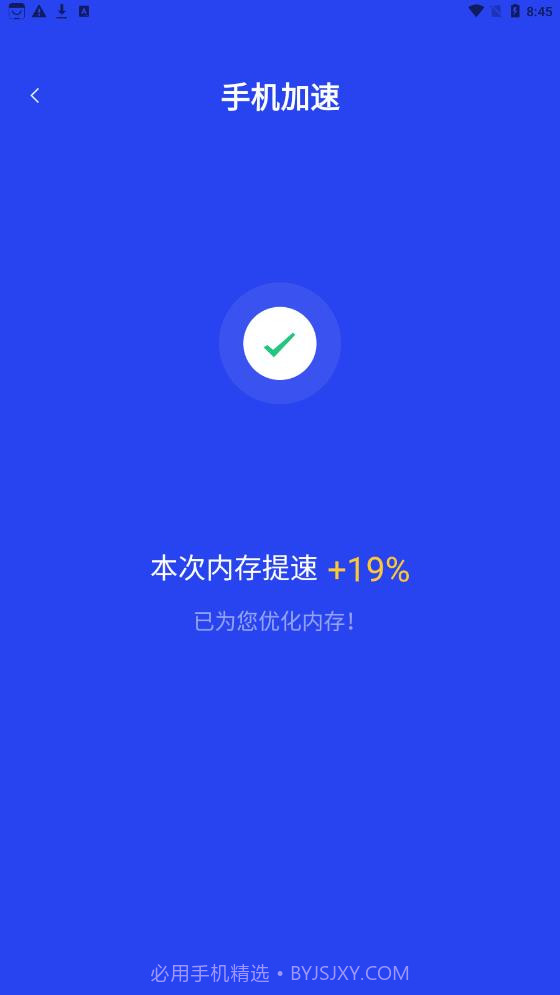 悟空加速清理截图1