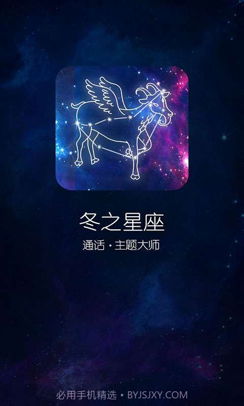 来电秀冬之星座截图1 来电秀冬之星座截图1