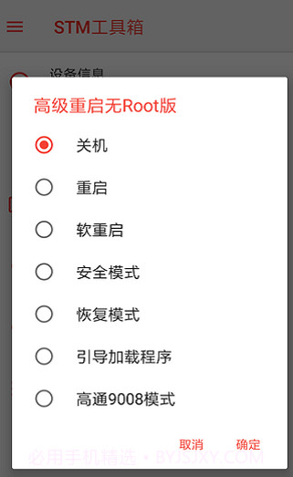 STM工具箱截图2 STM工具箱截图2
