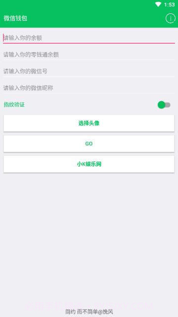 微信余额生成器无水印截图1