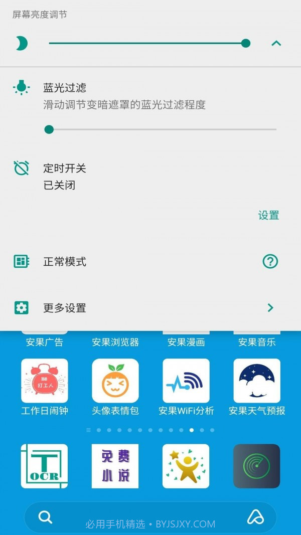 安果护目镜截图1