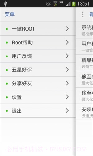 一键ROOT卸载大师截图4