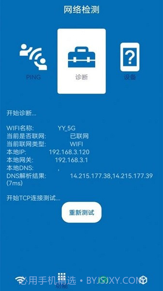 无线网测速截图3 无线网测速截图3