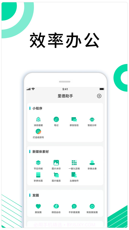 里德助手截图2