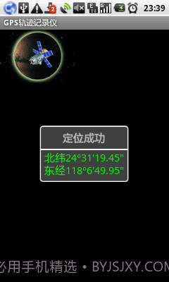 GPS轨迹记录仪截图4