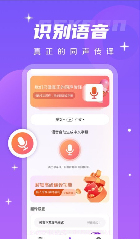 字幕翻译君截图2