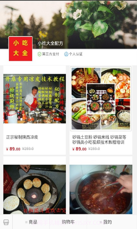 小吃大全配方截图4