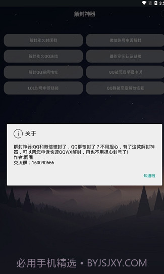 全能解封神器app截图2