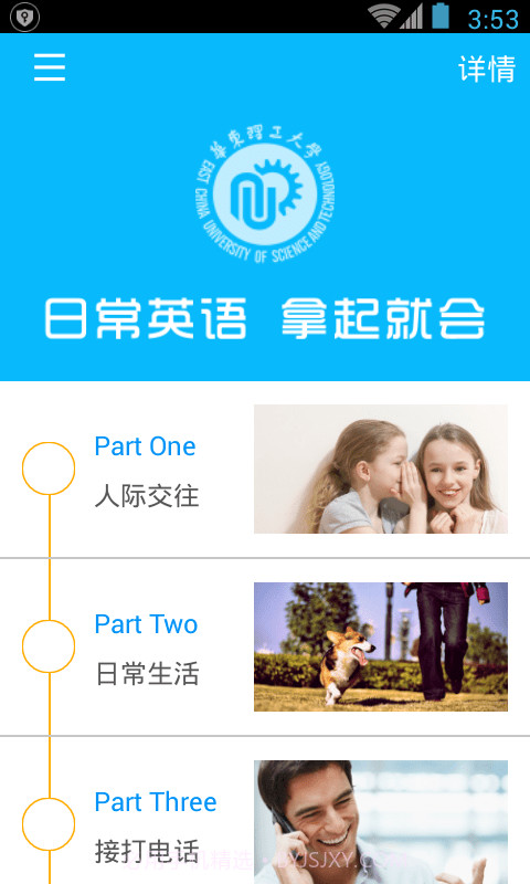 日常英语拿起就会截图1