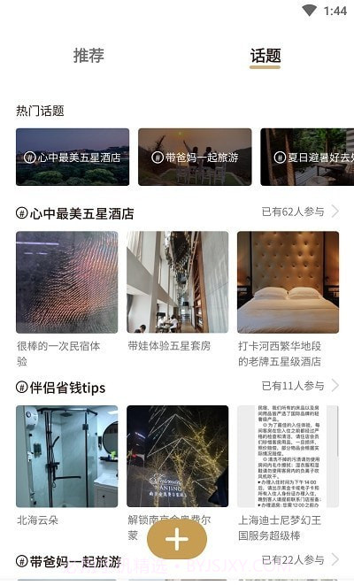 宿来截图2 宿来截图2