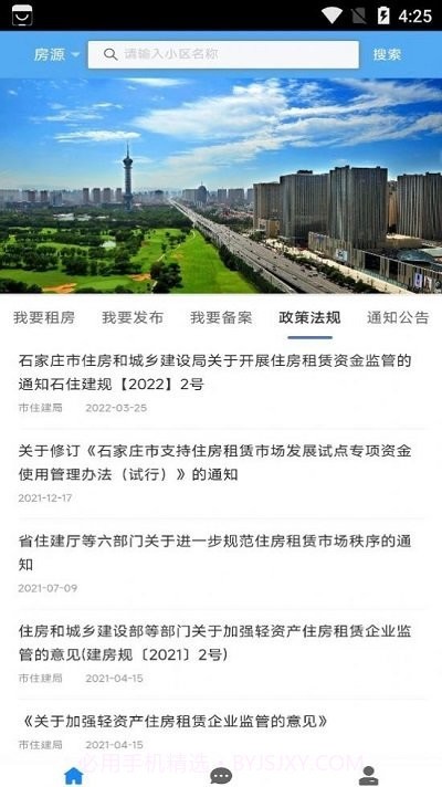 石家庄住房租赁截图2 石家庄住房租赁截图2
