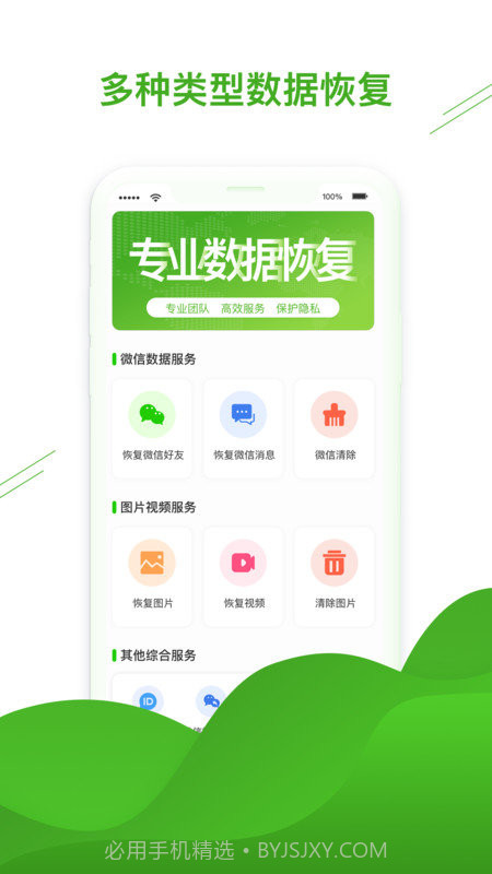 微信恢复助手手机版V1.2.9 for android截图2
