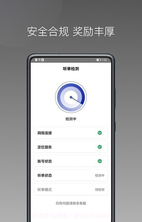 明智出行司机端截图2